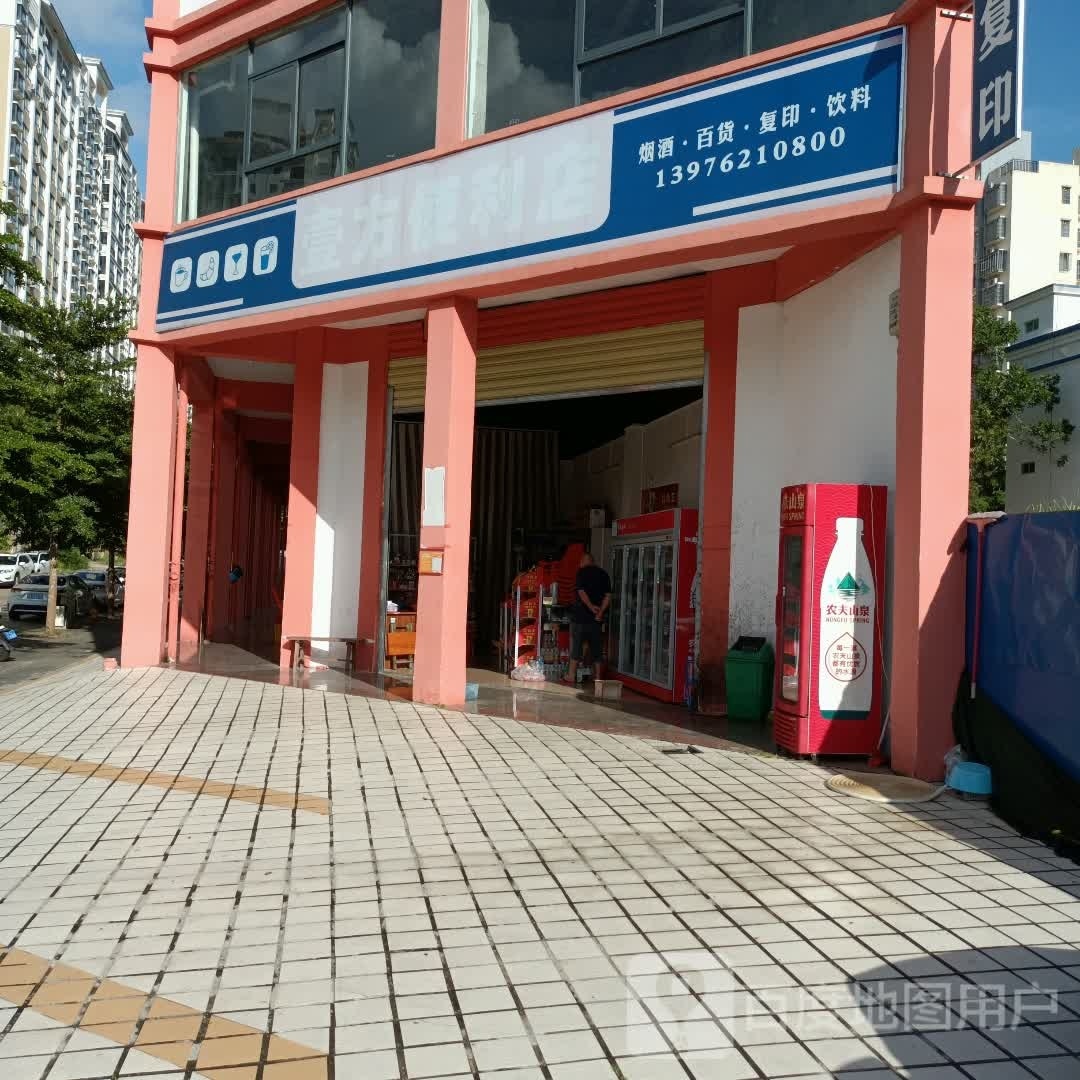 壹方便利店