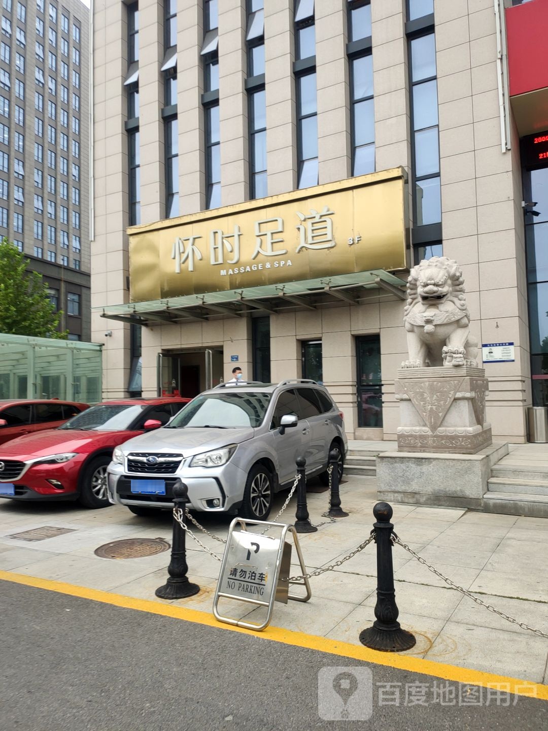 怀时养身SPA&Massage(省府路)
