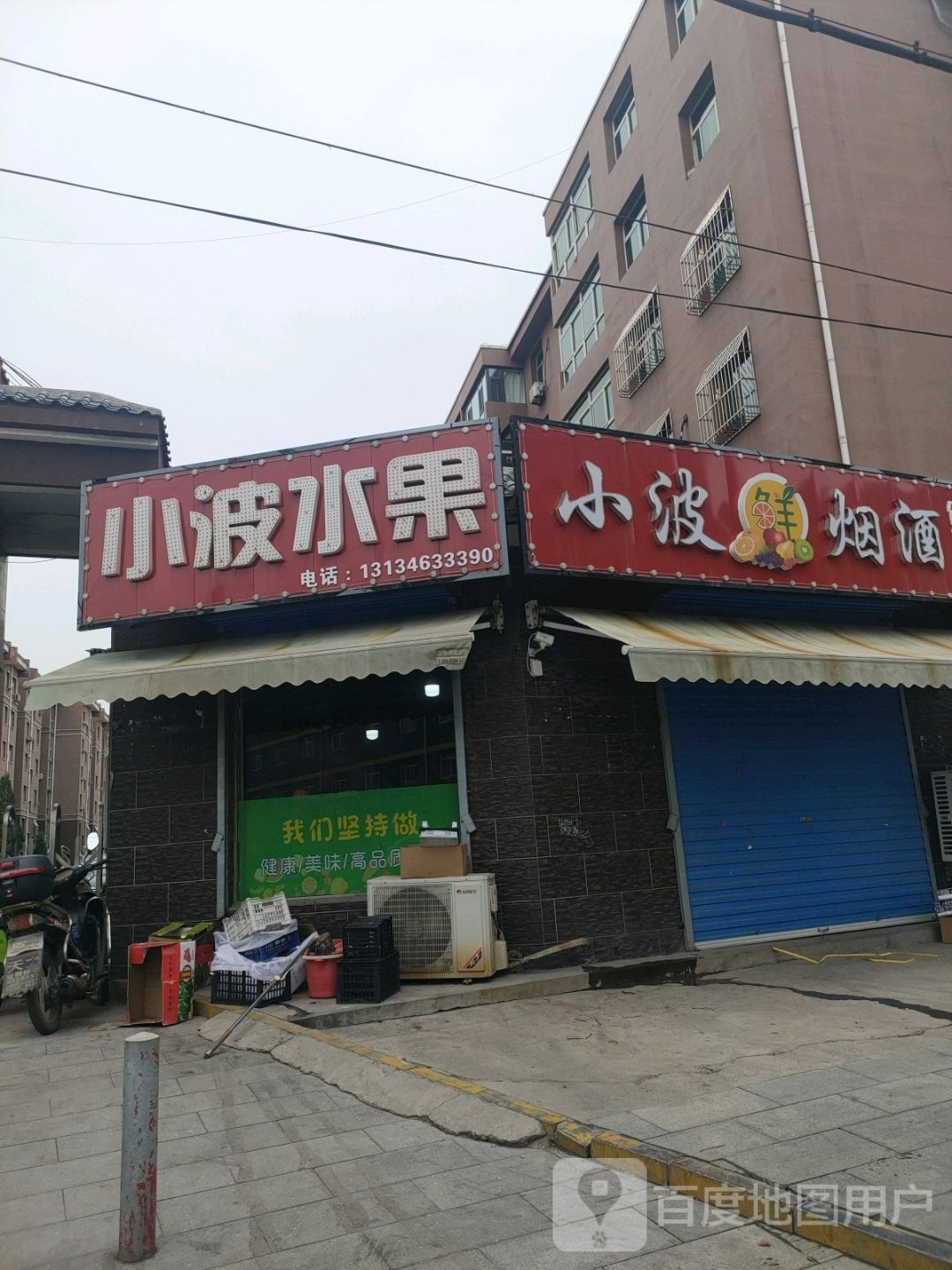 小波水果