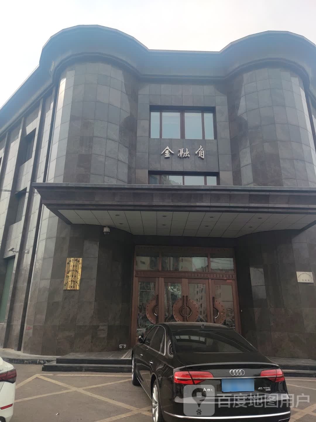 金融角