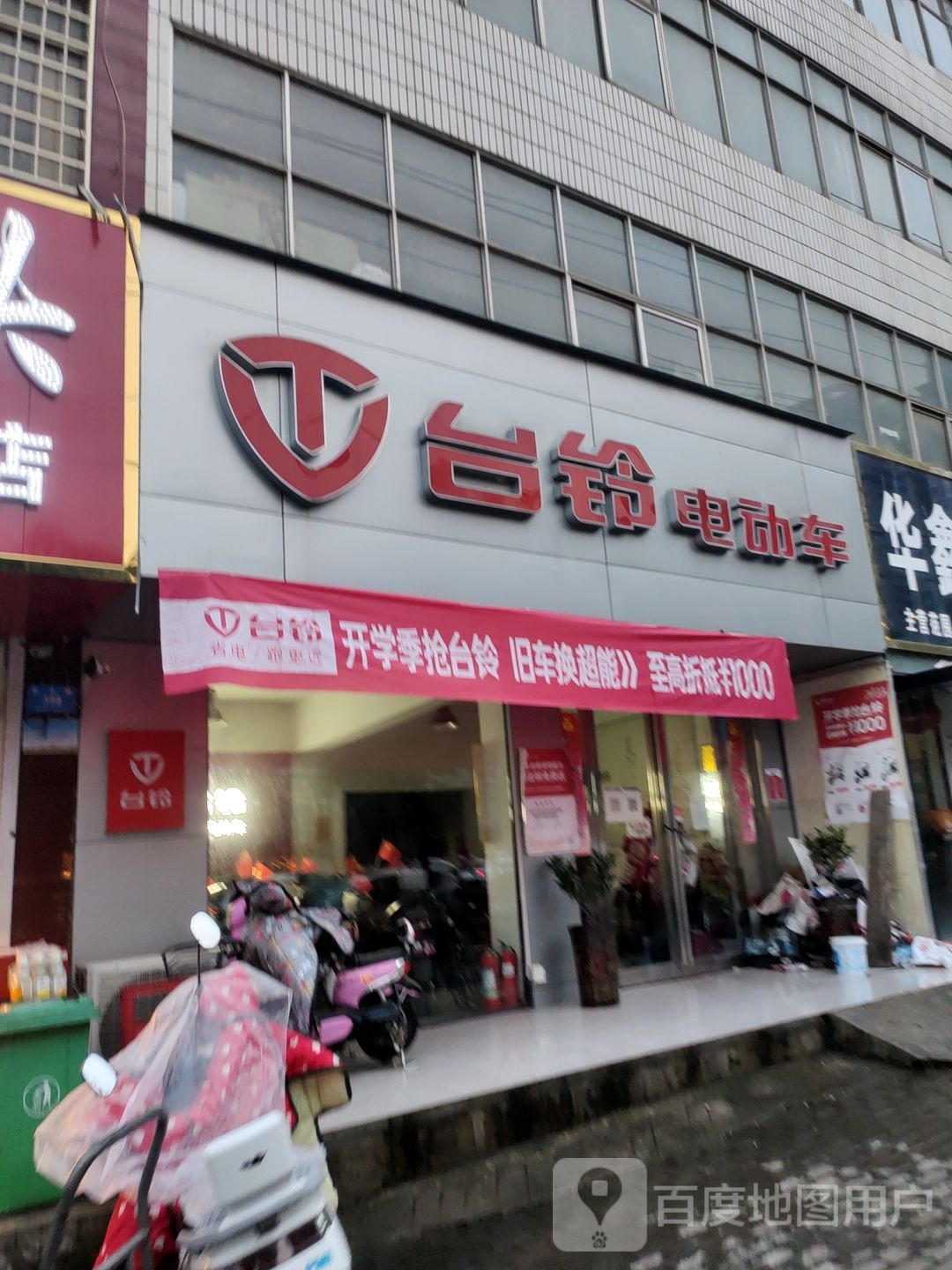 新密市台铃电动车(长乐路店)