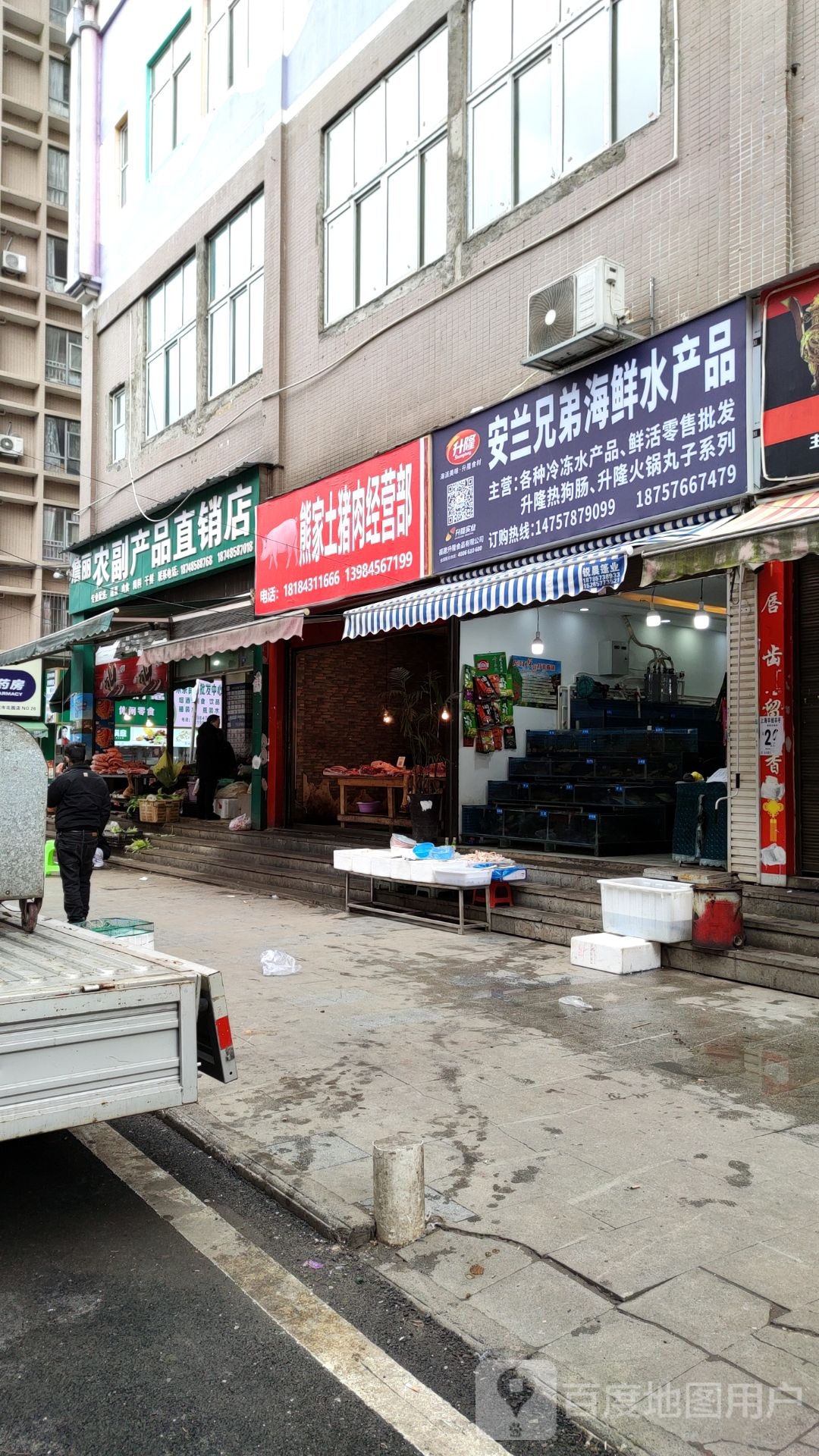 安兰兄地海鲜水产品