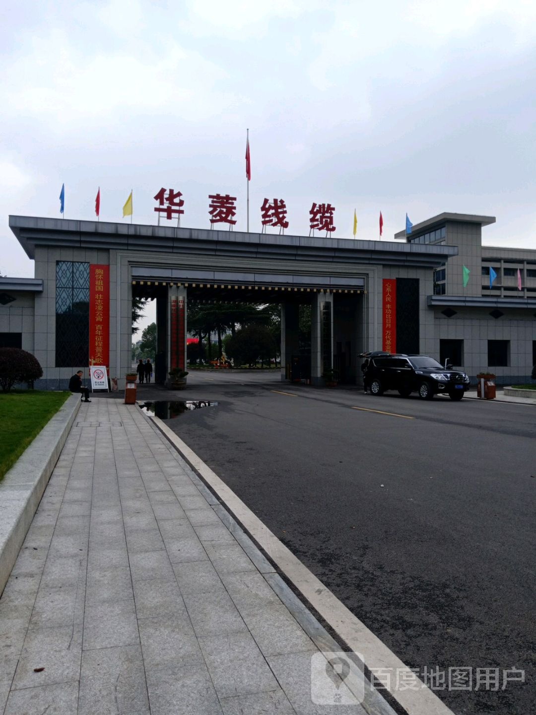 湖南华菱线缆股份有限公司(建设南路)