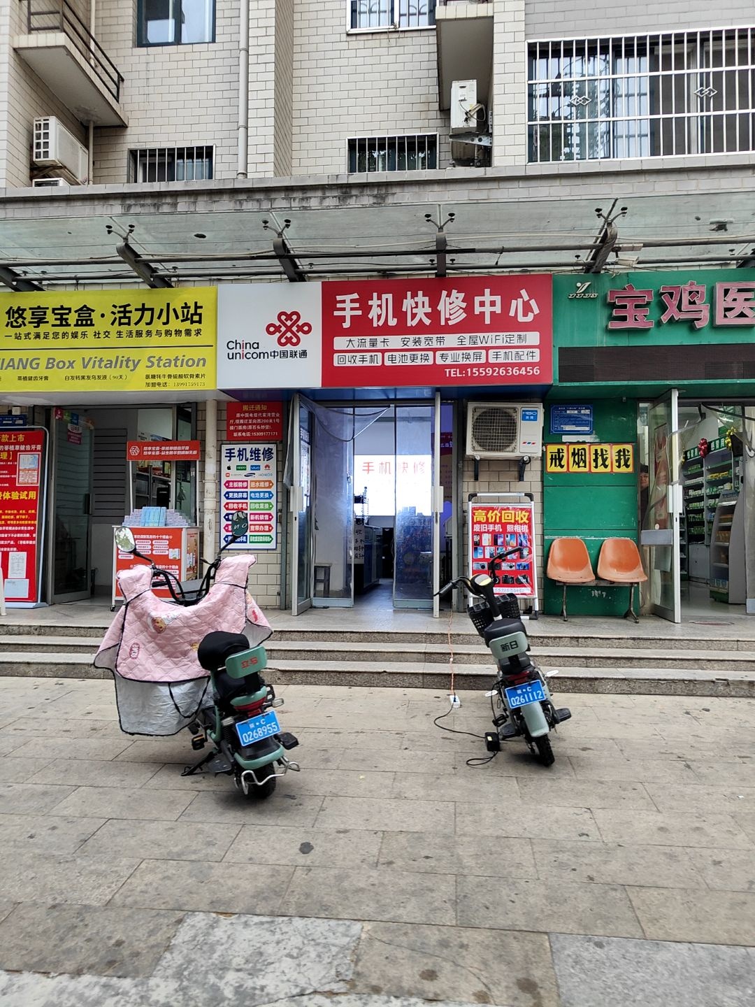 中国联通手机快修中心