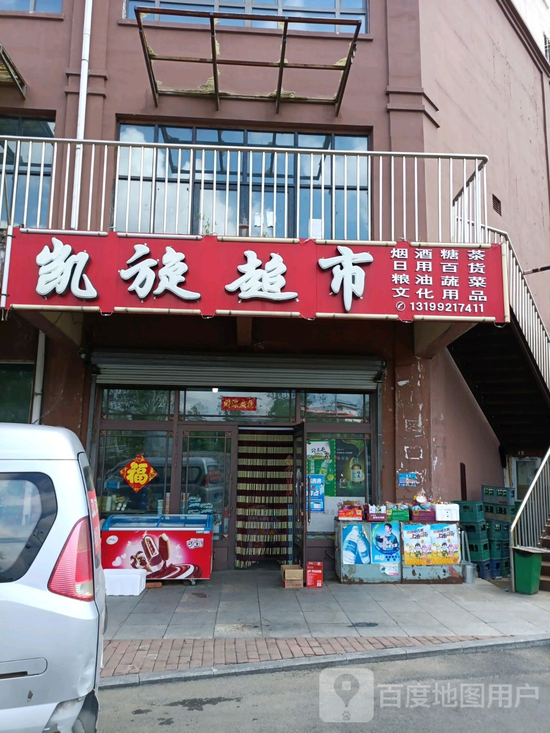 大纲恺旋超市(学府尚城店)