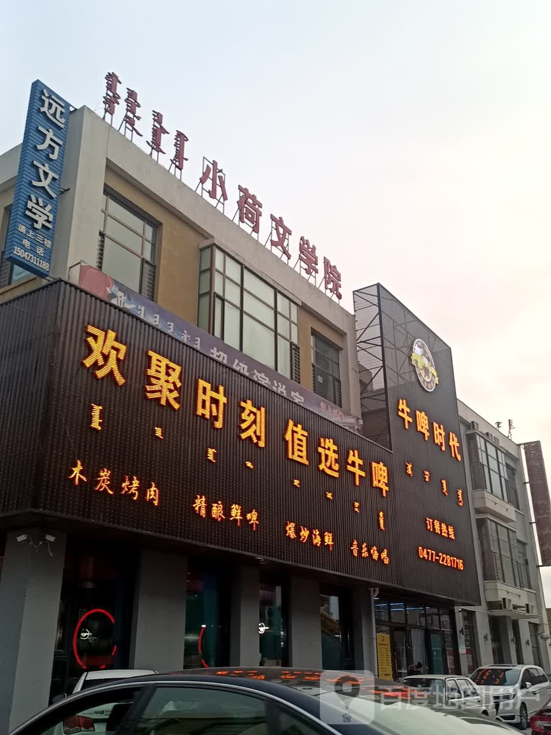 牛啤时代(长胜路店)