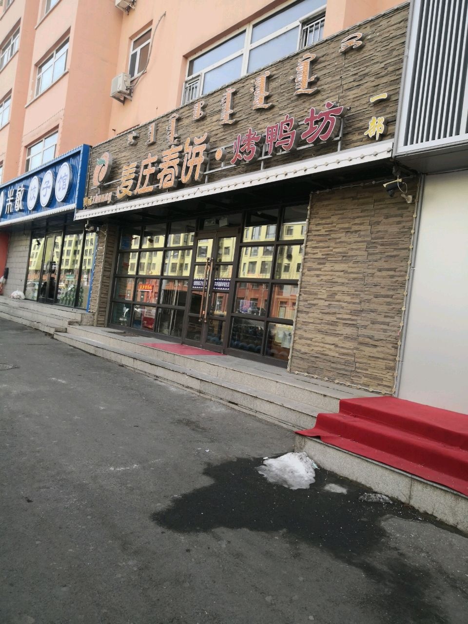 清真米敏饺子馆(天信花园店)