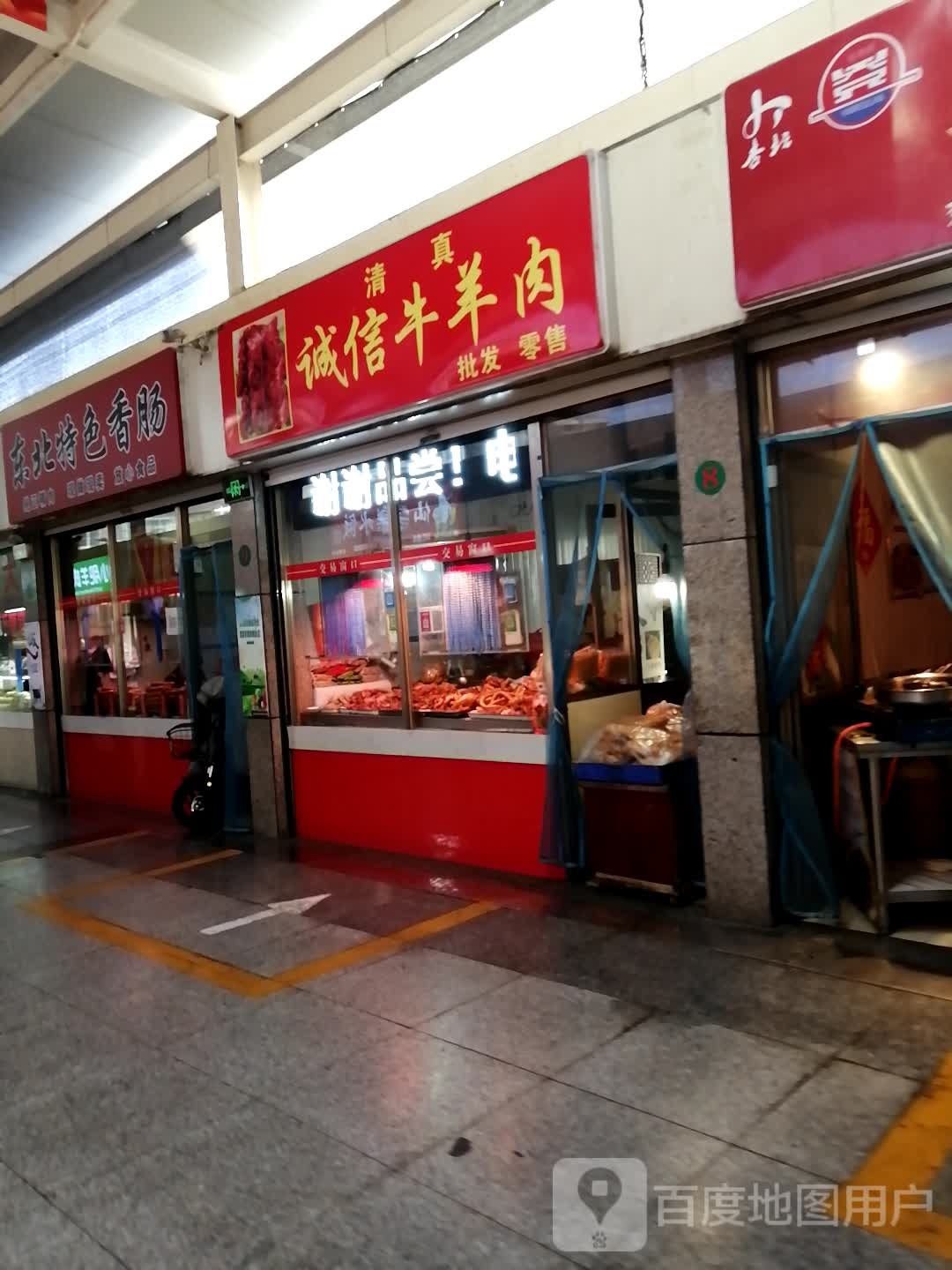 东北特色香肠