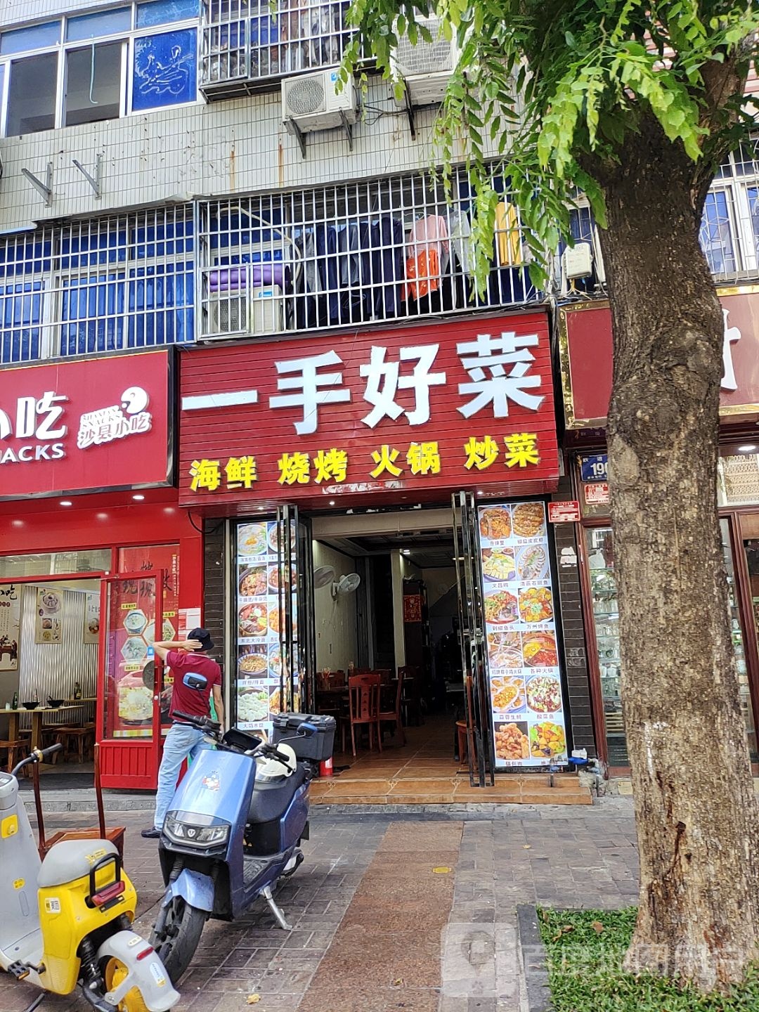 一手好菜·川菜海鲜(跃进街店)