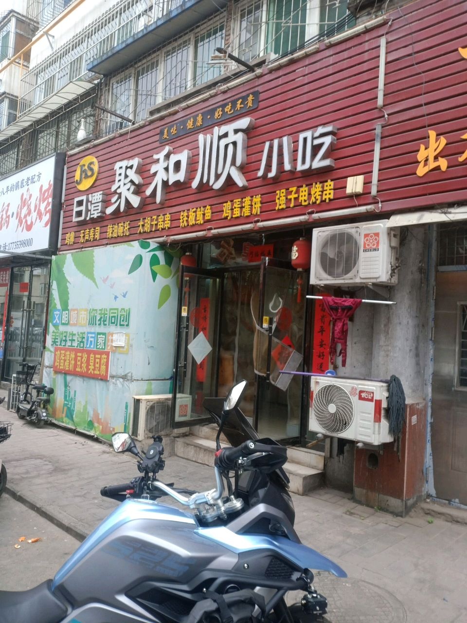 日潭聚和顺小吃(聚和顺美食城店)