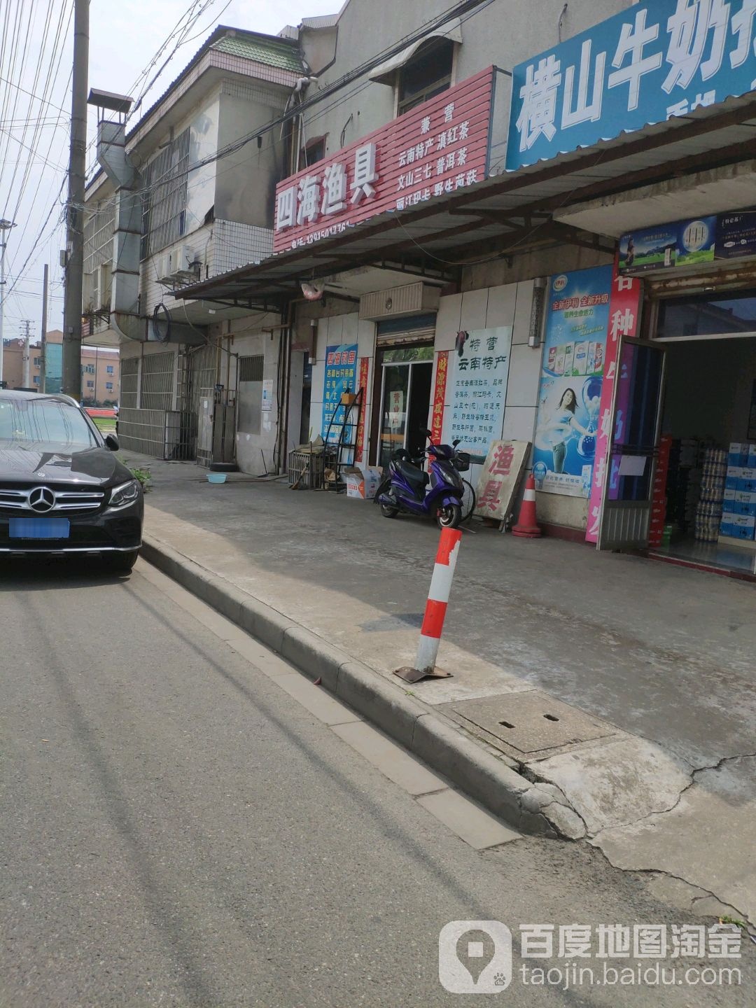四海渔具(横山桥店)