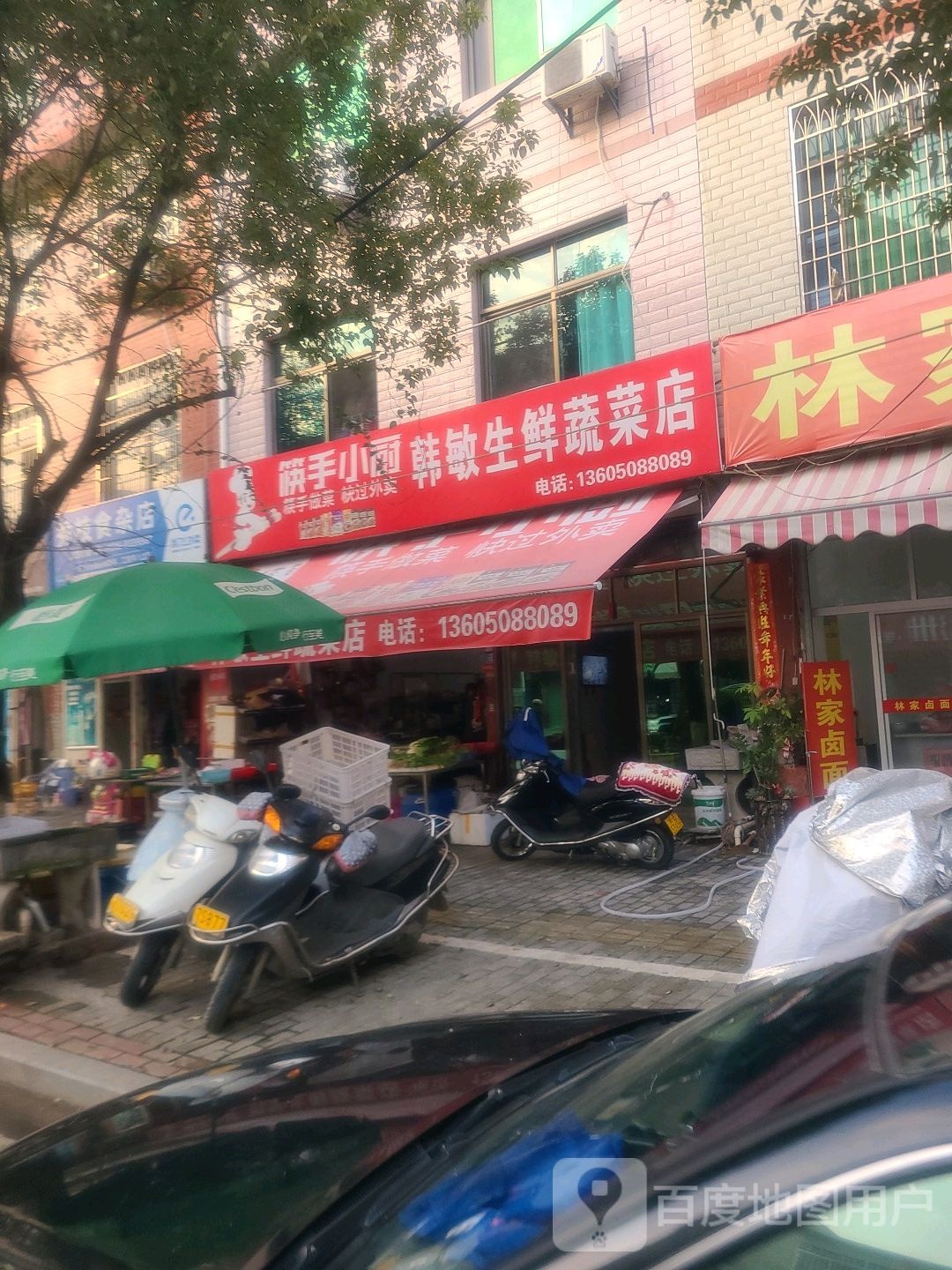 韩敏生鲜熟菜店