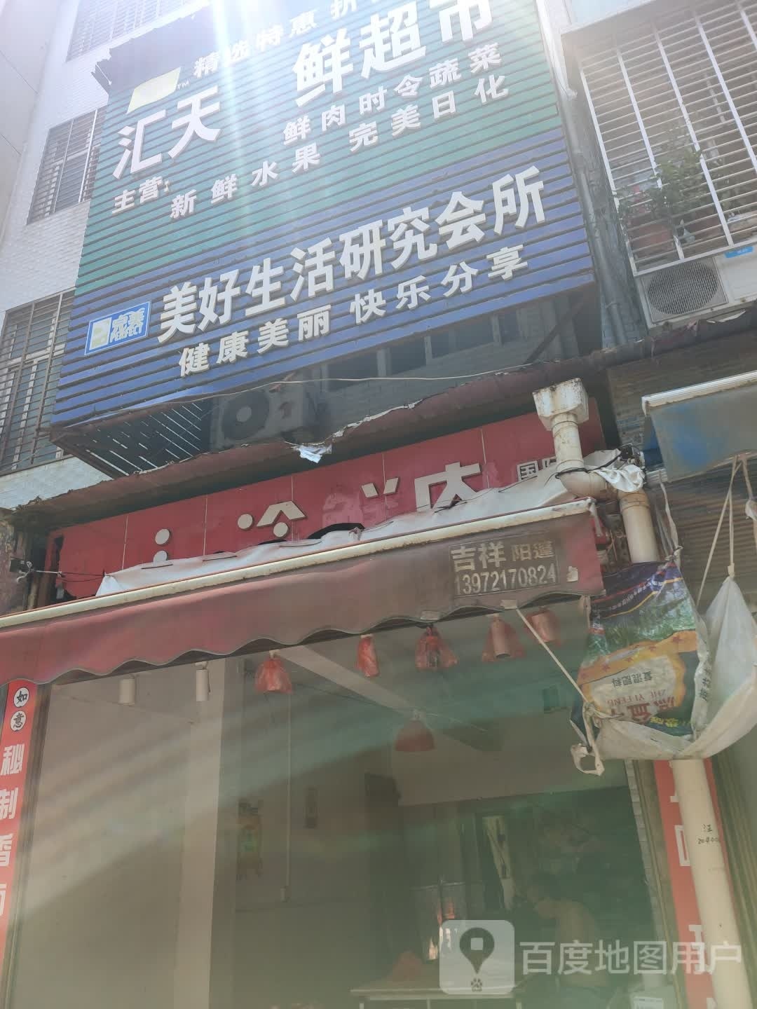 甘宝冰鲜汇超市(清华苑店)