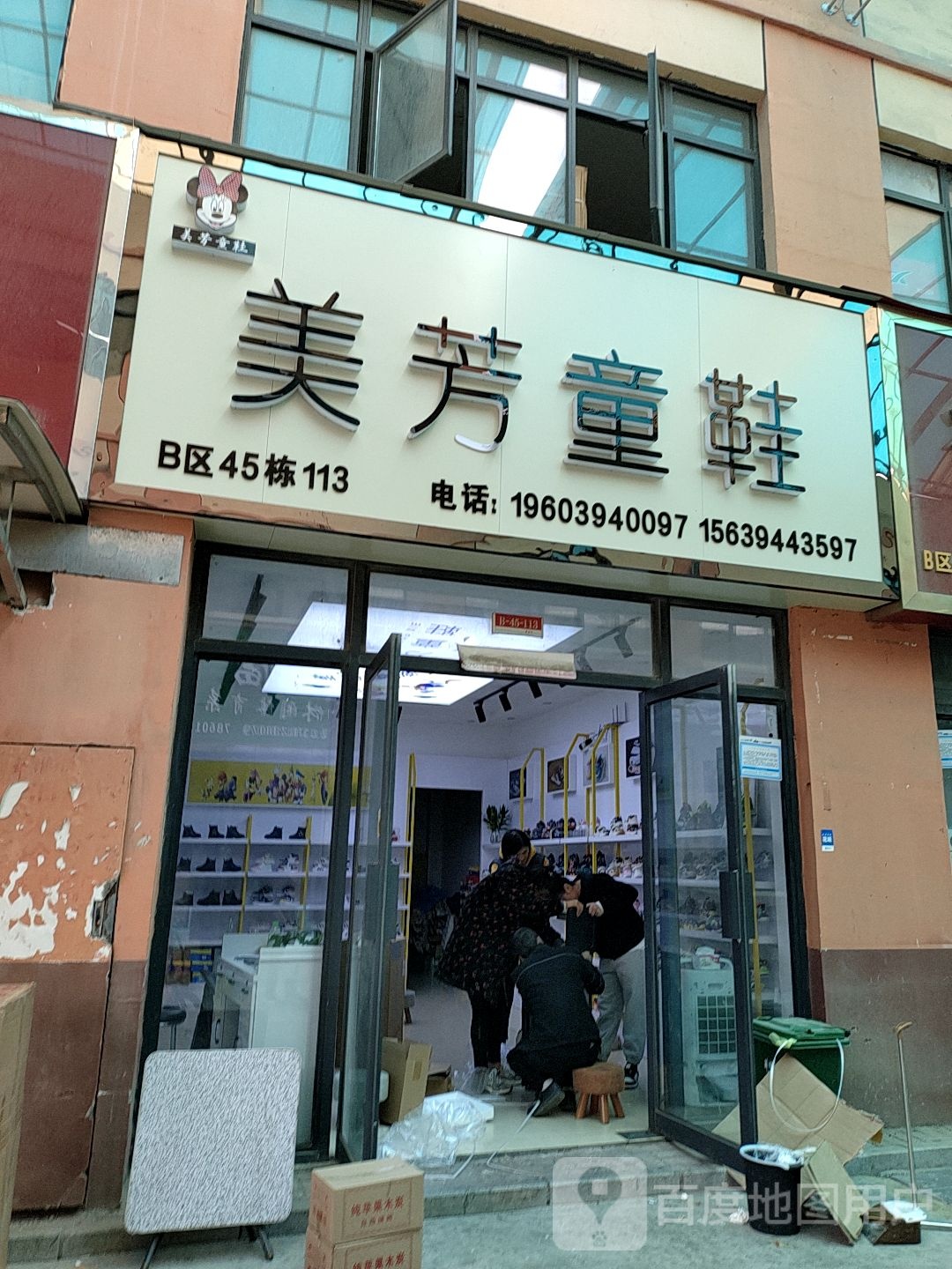 美芳鞋业(华耀城店)