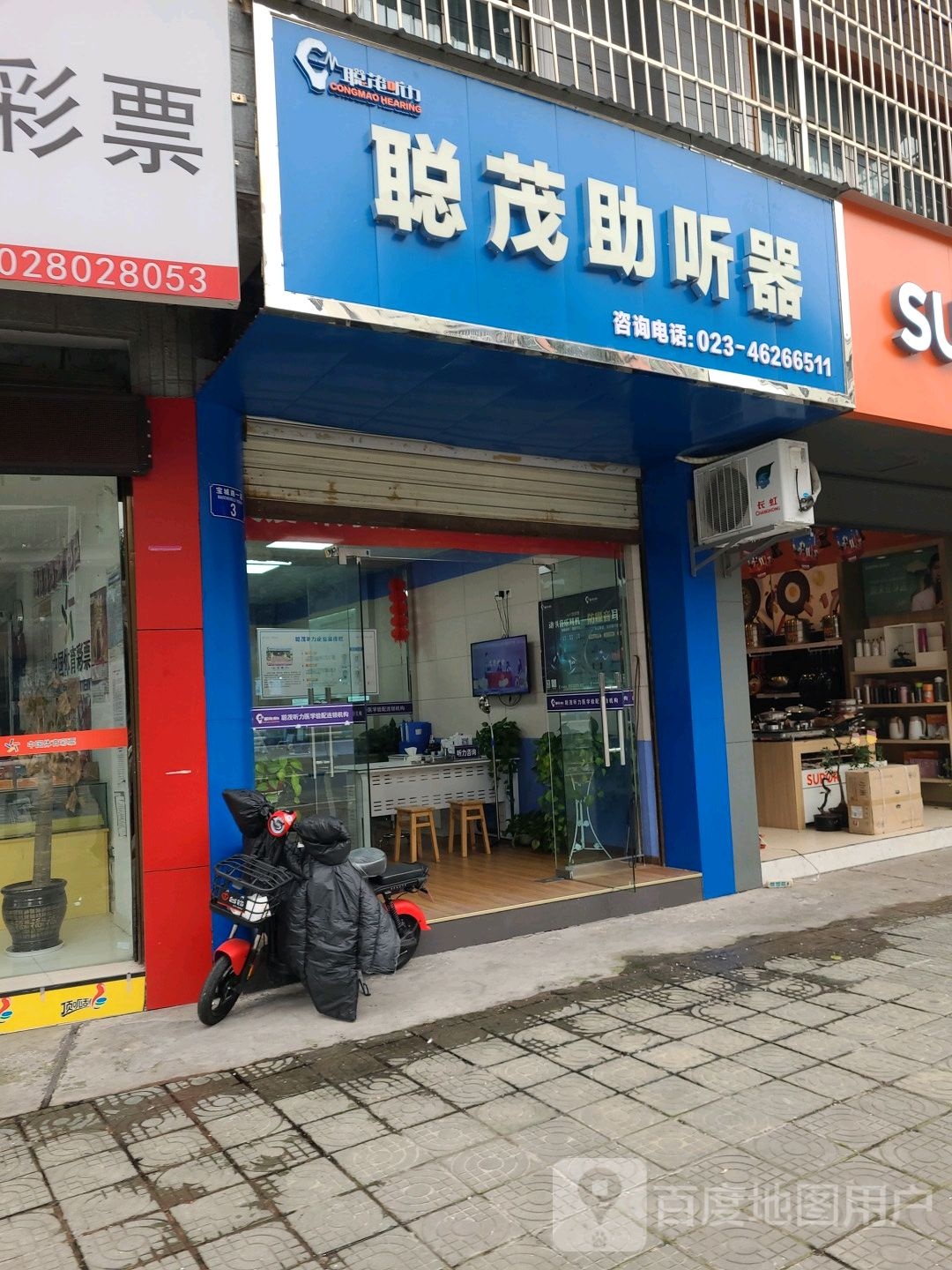 聪茂助听器(荣昌中心店)