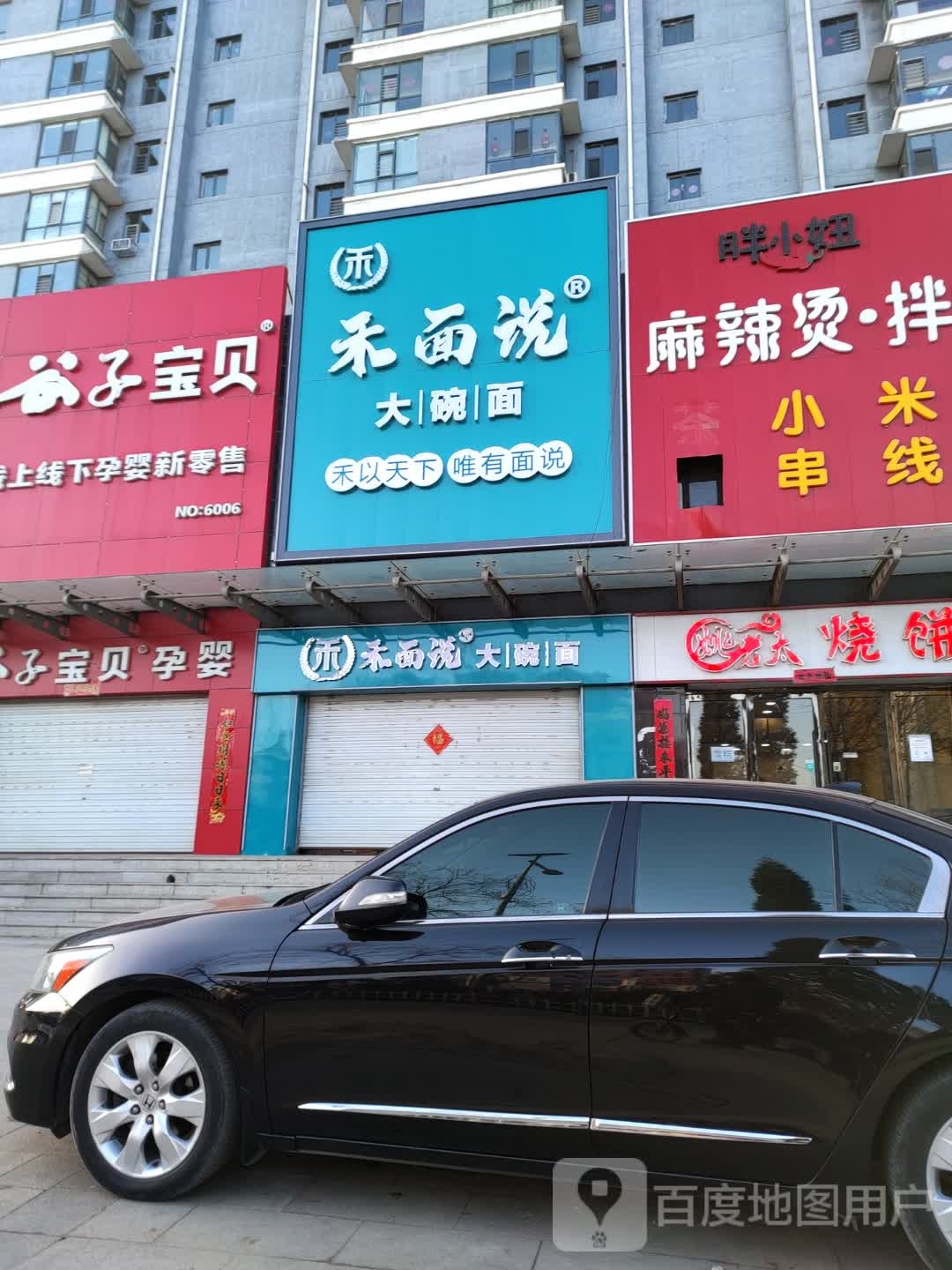 禾面说大碗面(清宁小区店)