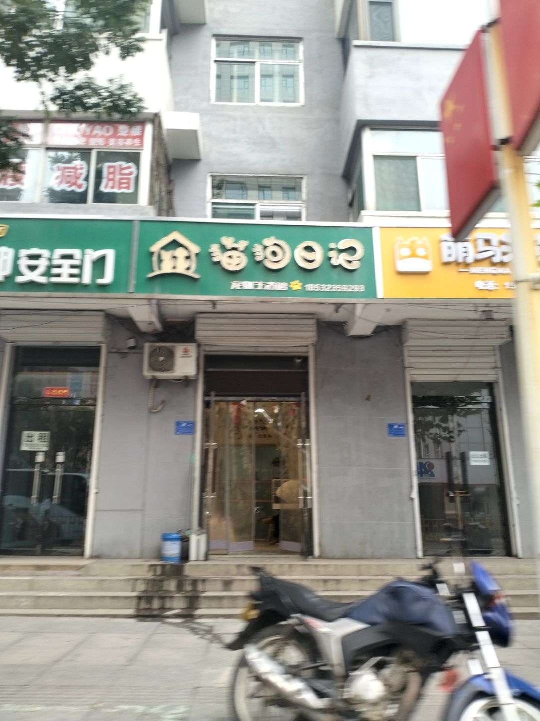 猫狗日记宠物生活馆(平阳路店)
