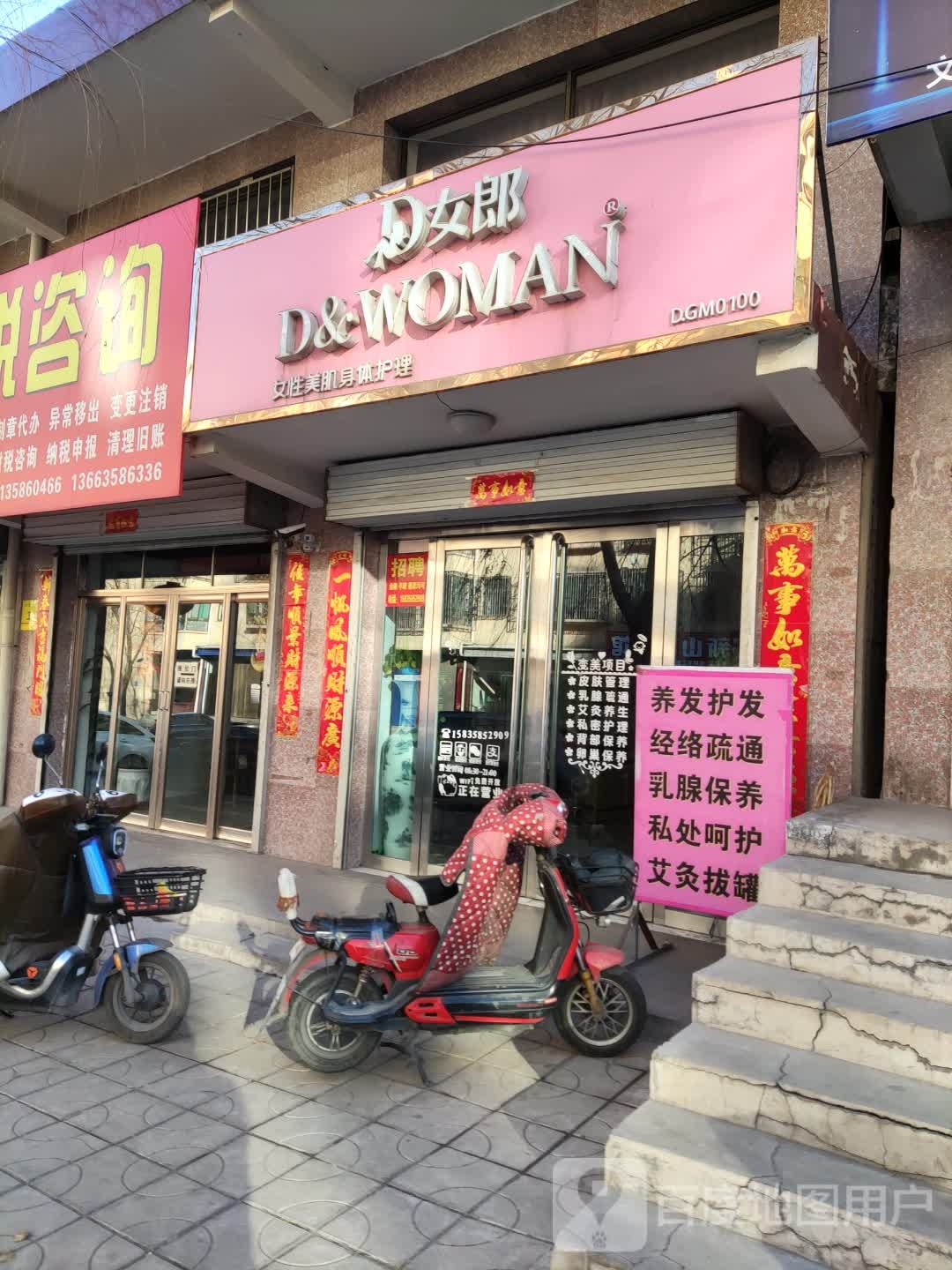 D女郎女性美肌身体护理(凤凰路店)