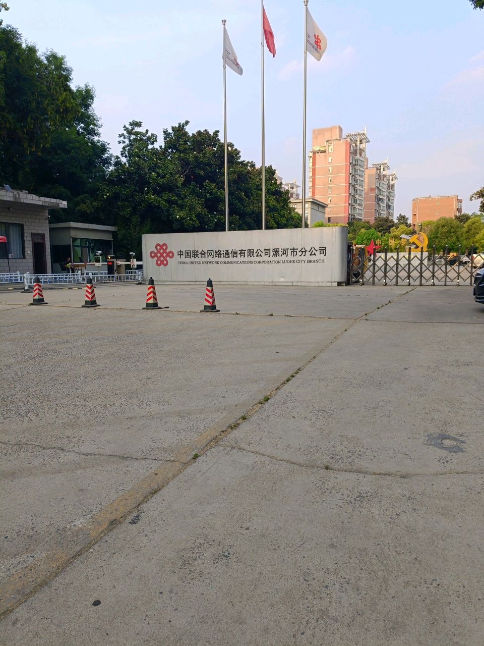 漯河市联通公司