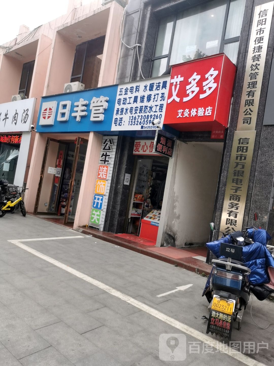 日丰管(新六大街店)