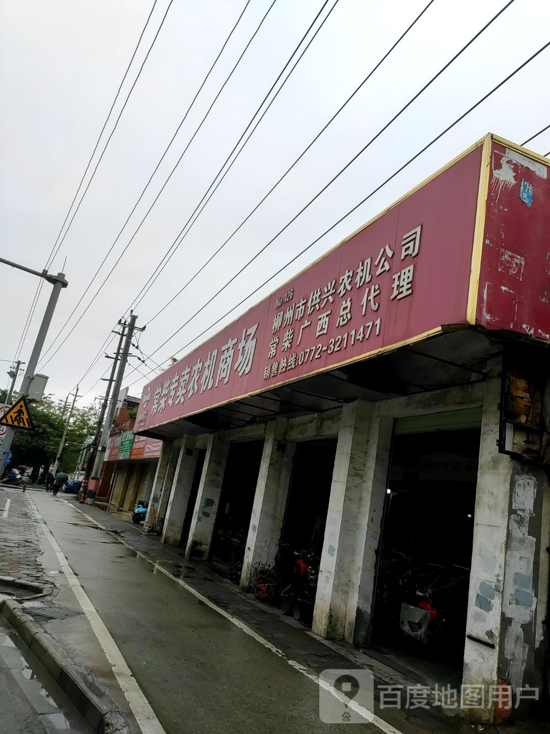 柳州市供兴