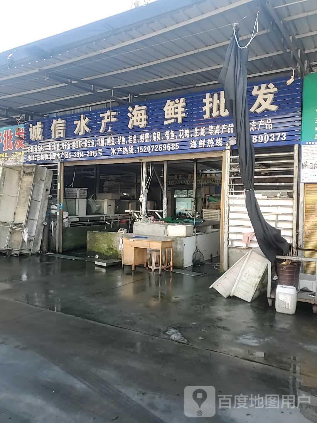 诚信水产海鲜批发