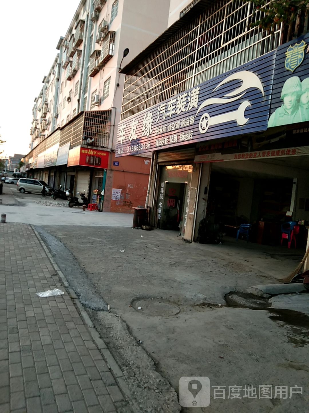 车友缘汽车装潢