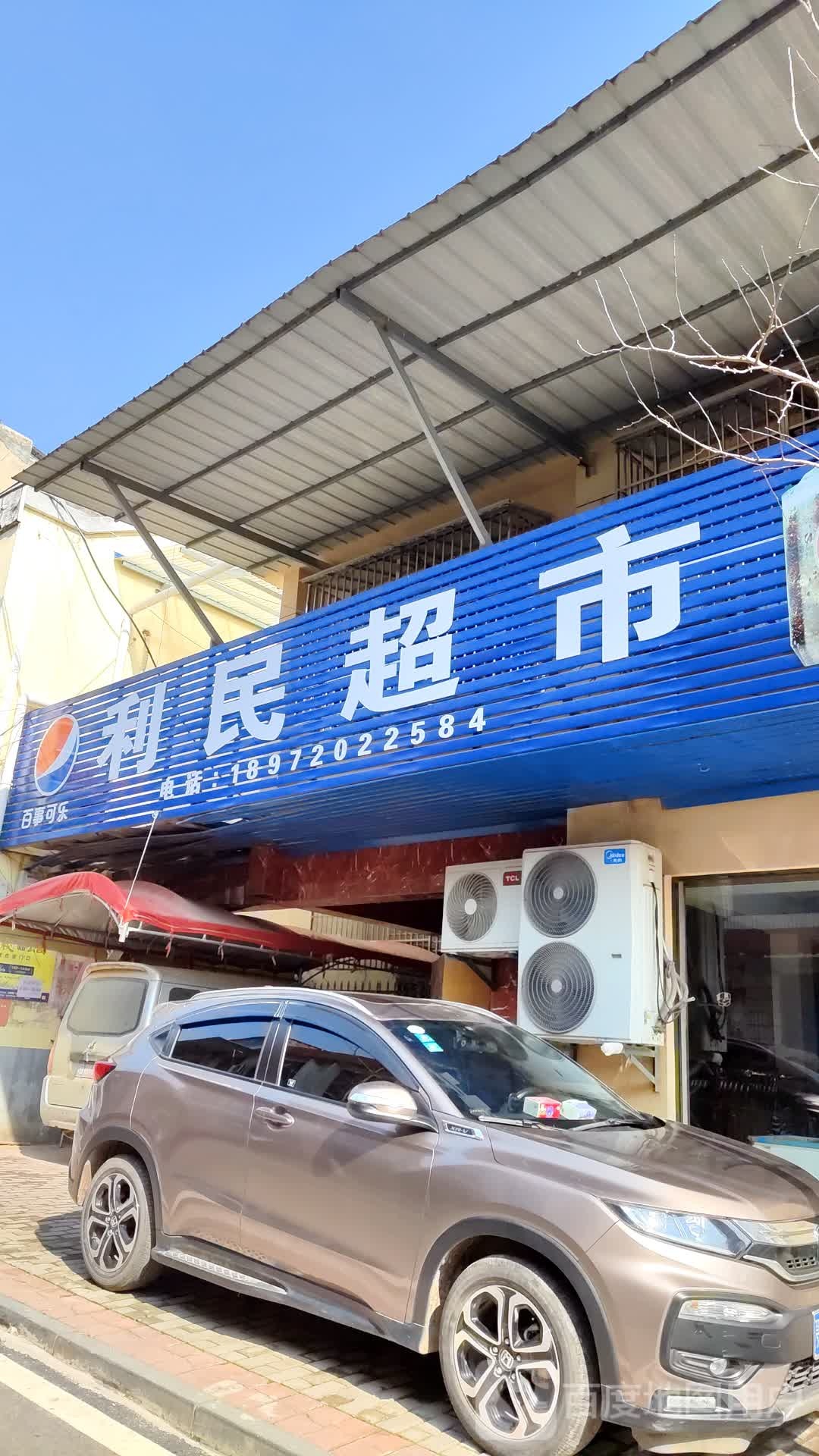 笠民超市(点将路店)