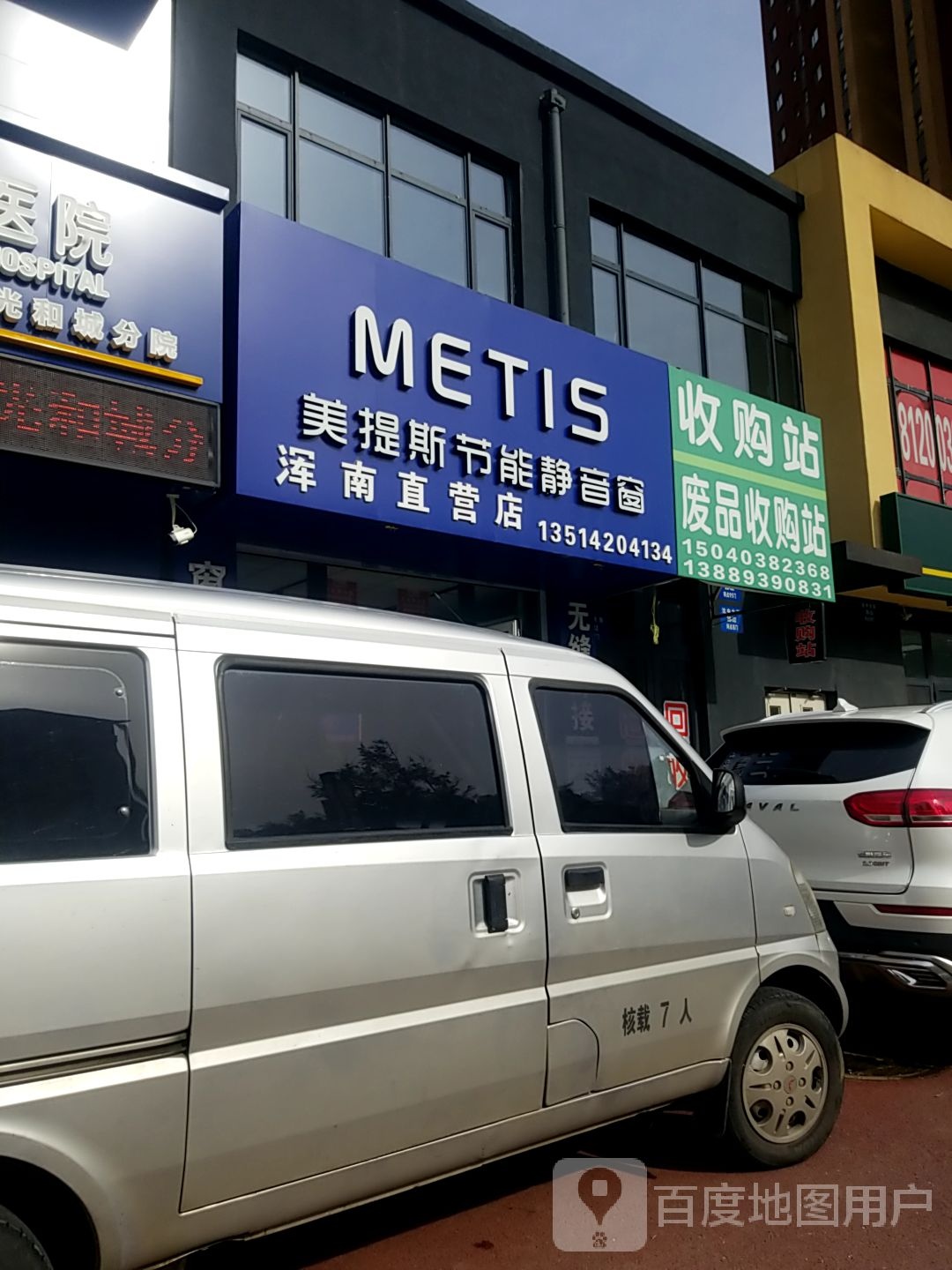 废品收购站