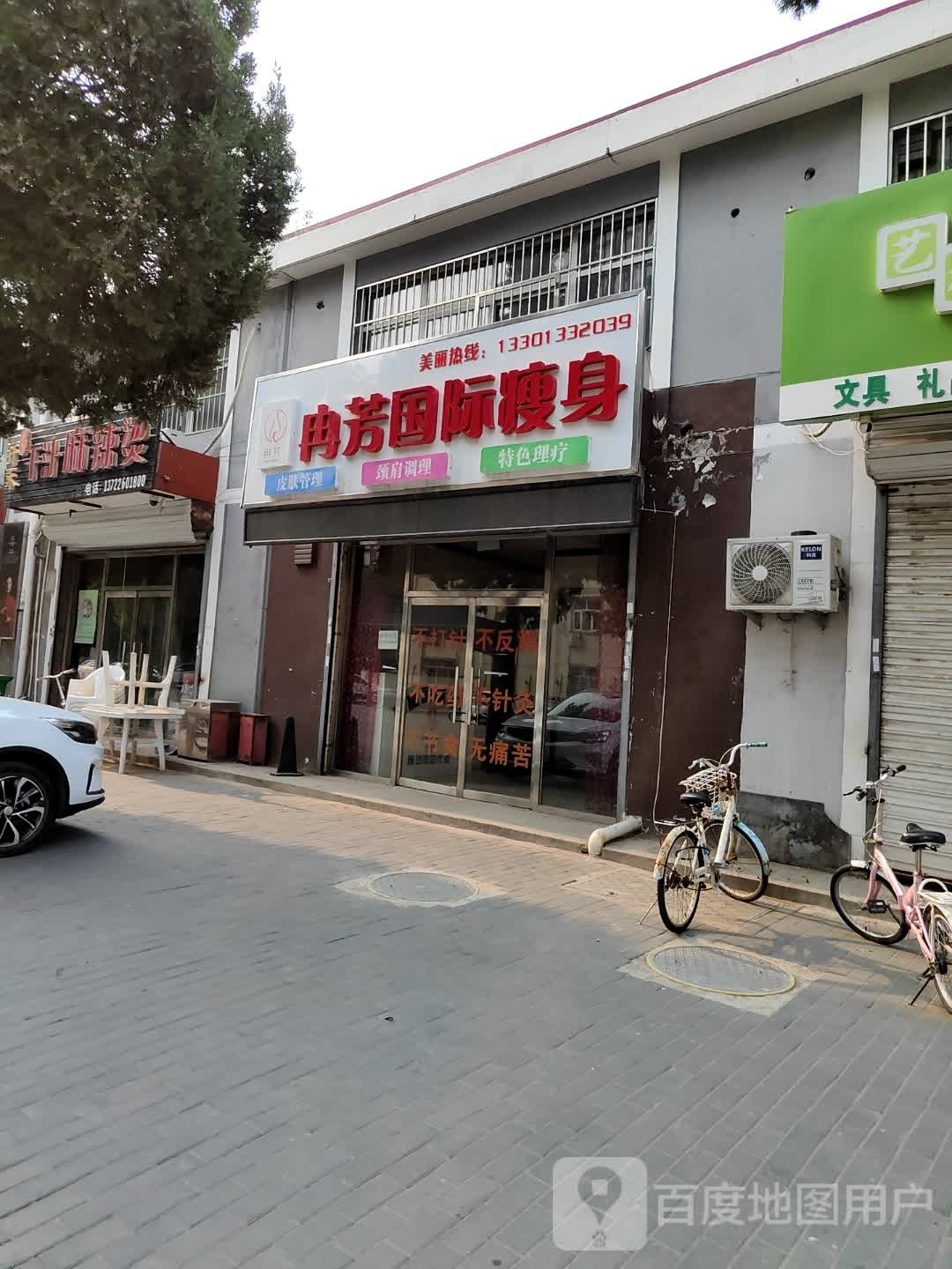 巢兴国际瘦身(总店)