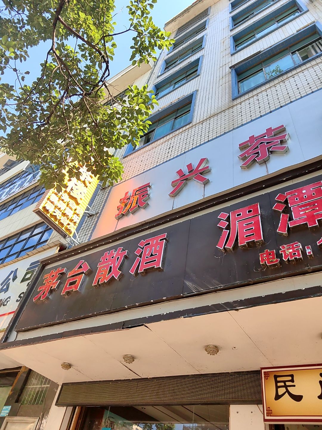 茅台散酒·湄潭翠芽