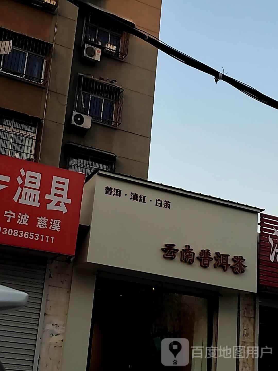 云南普洱茶