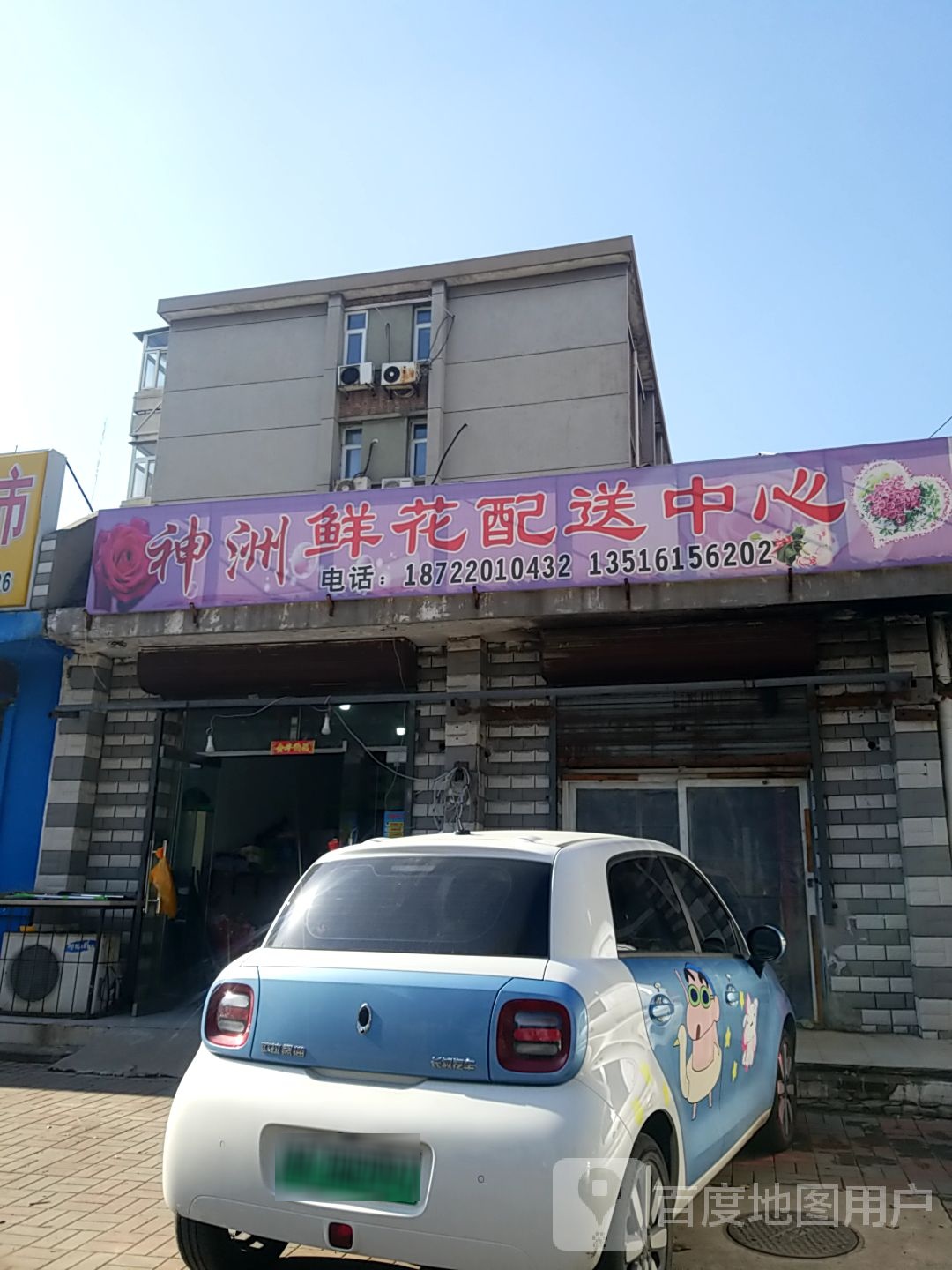 神洲鲜花配送中心