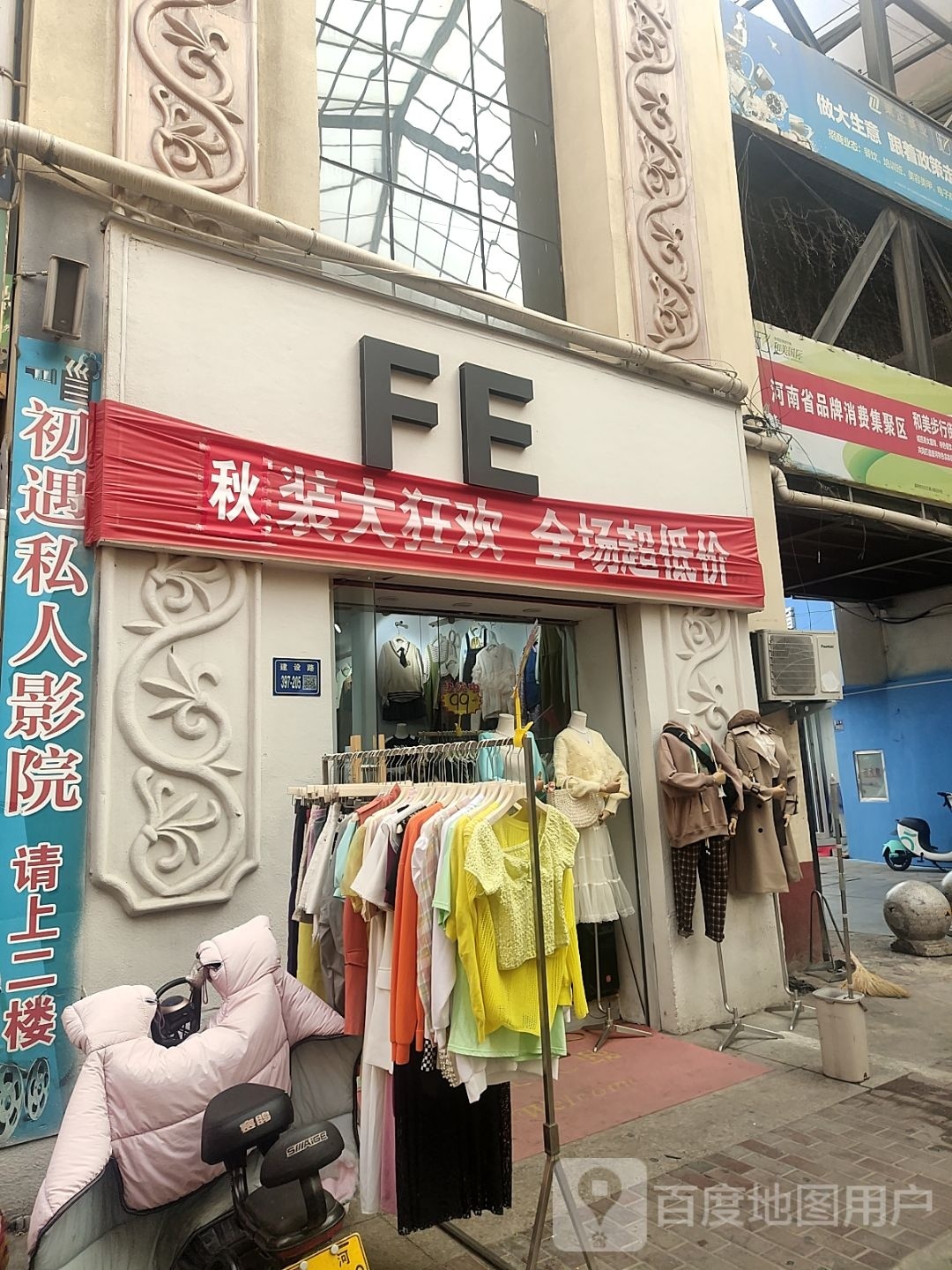 唐河县FE