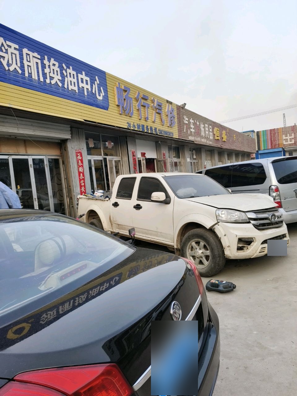 畅行汽车维修