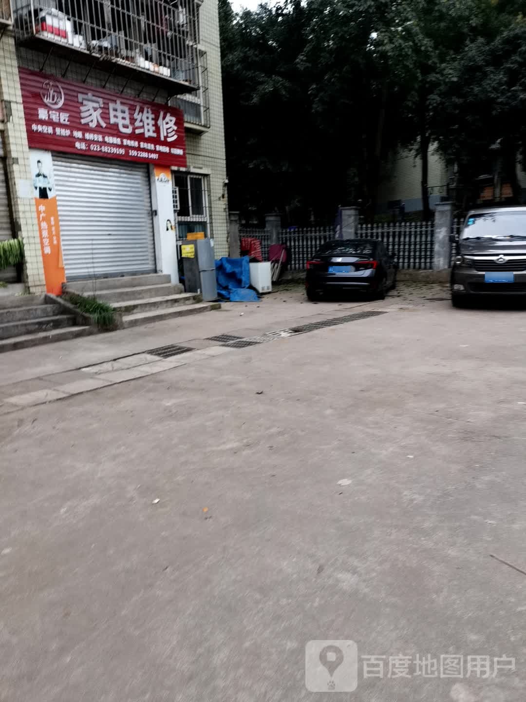 家电维修