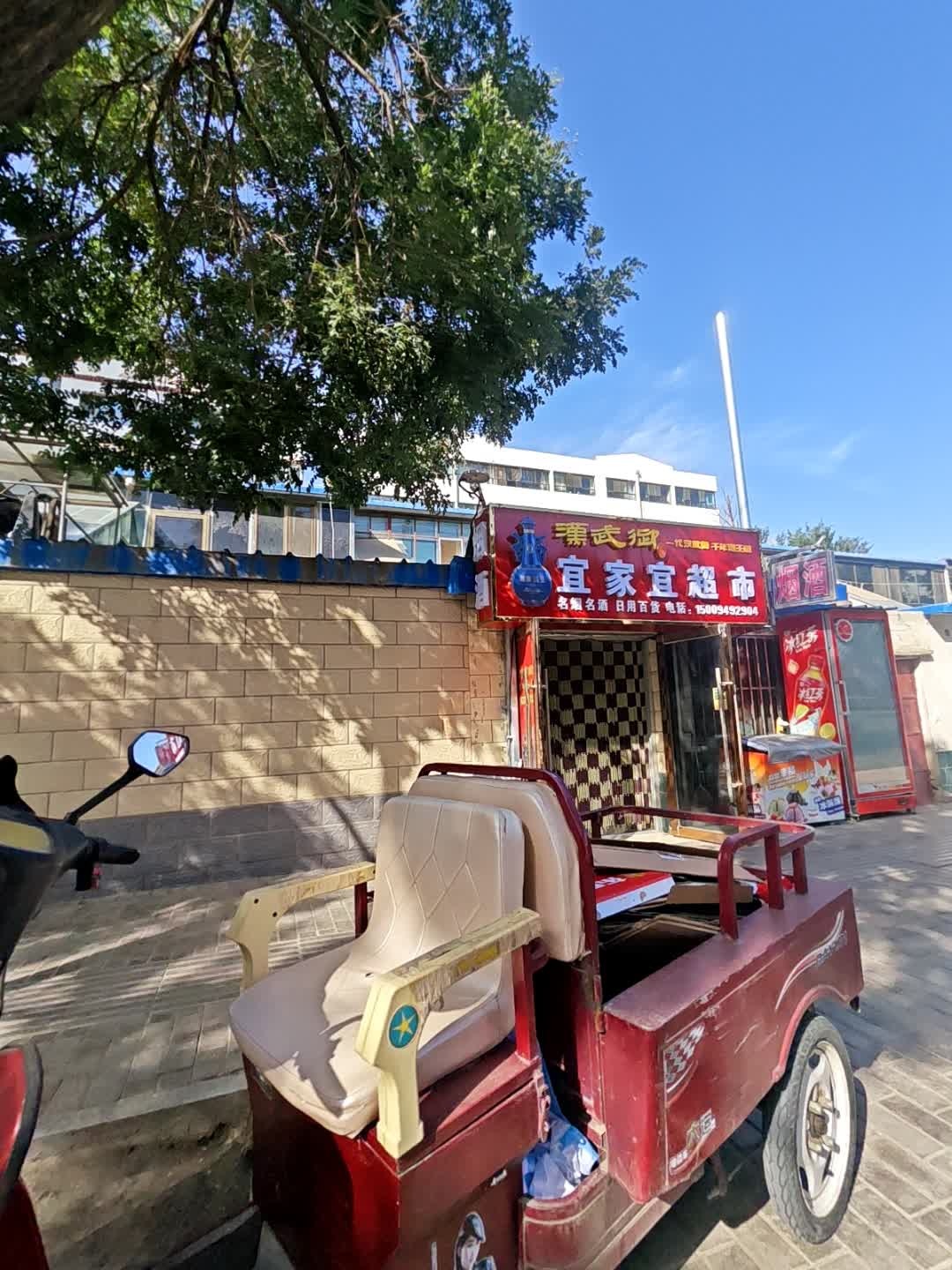 宜家宜超市(北环东路店)