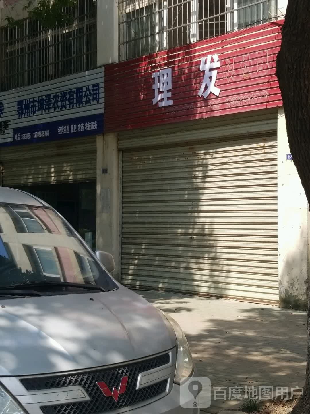 梦思理发店