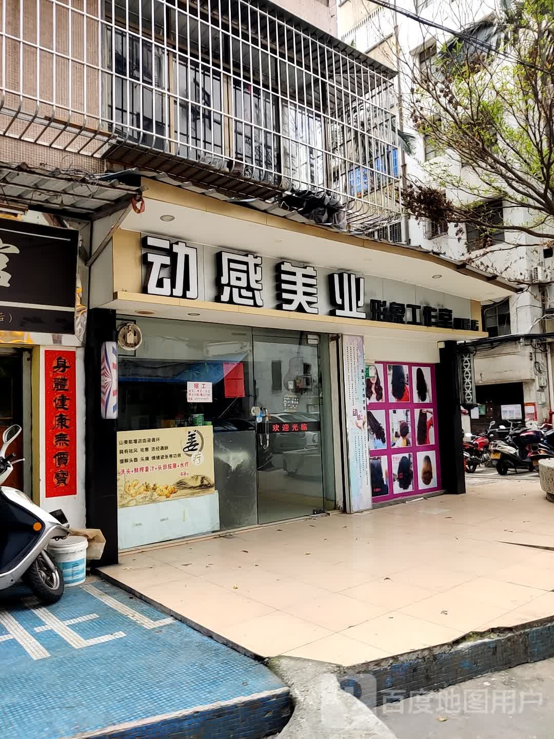 动感美业形象工作室(银晶店)