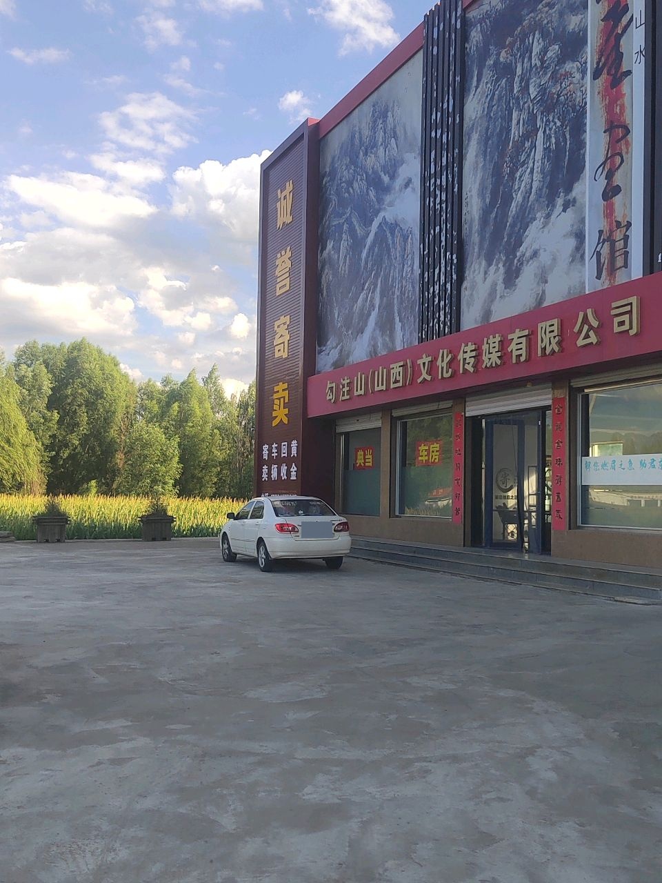 勾注山(山西)文化传媒有限公司