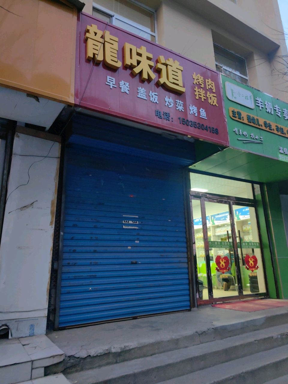龍味道烤肉拌饭