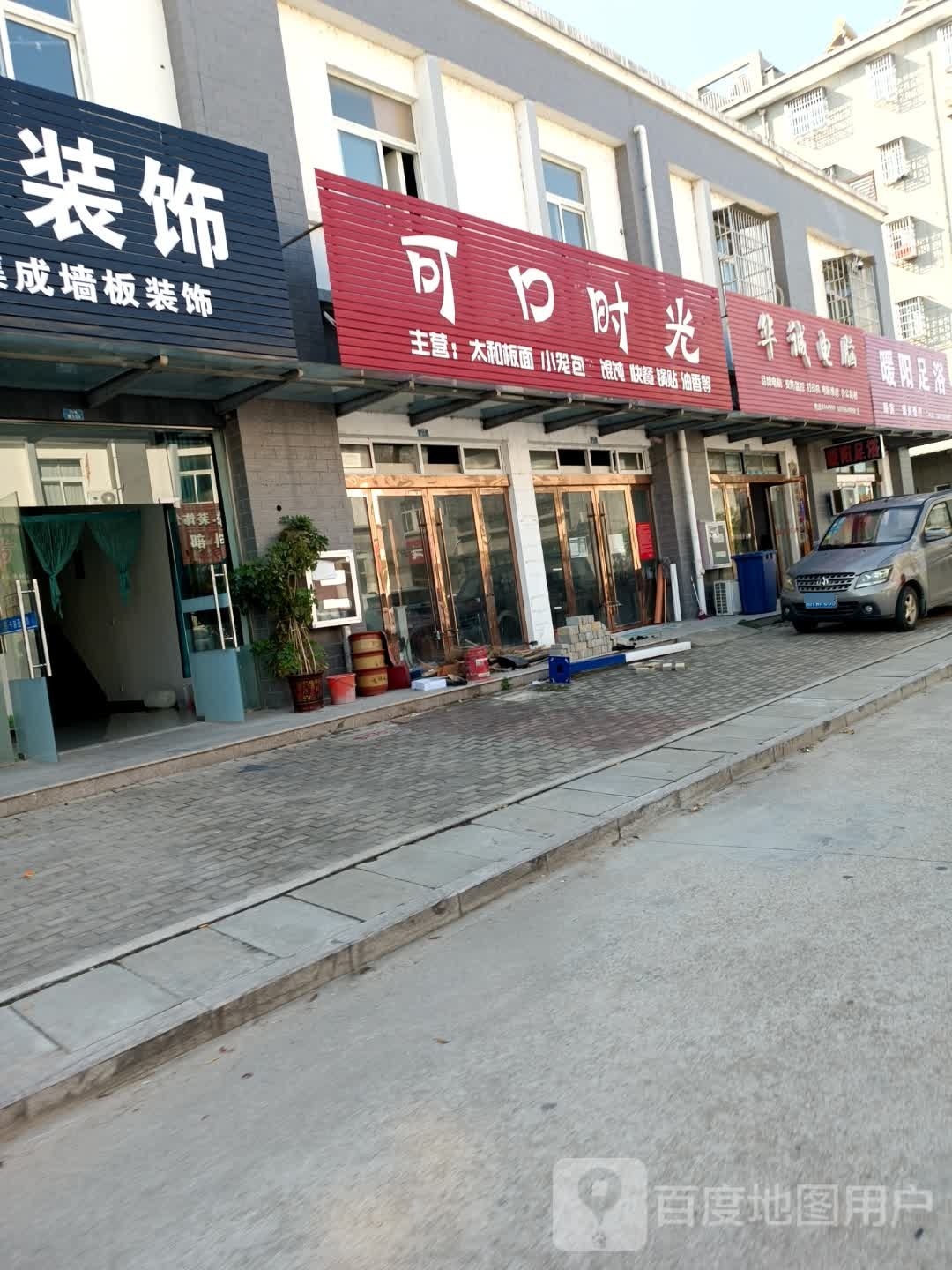 暖阳足疗