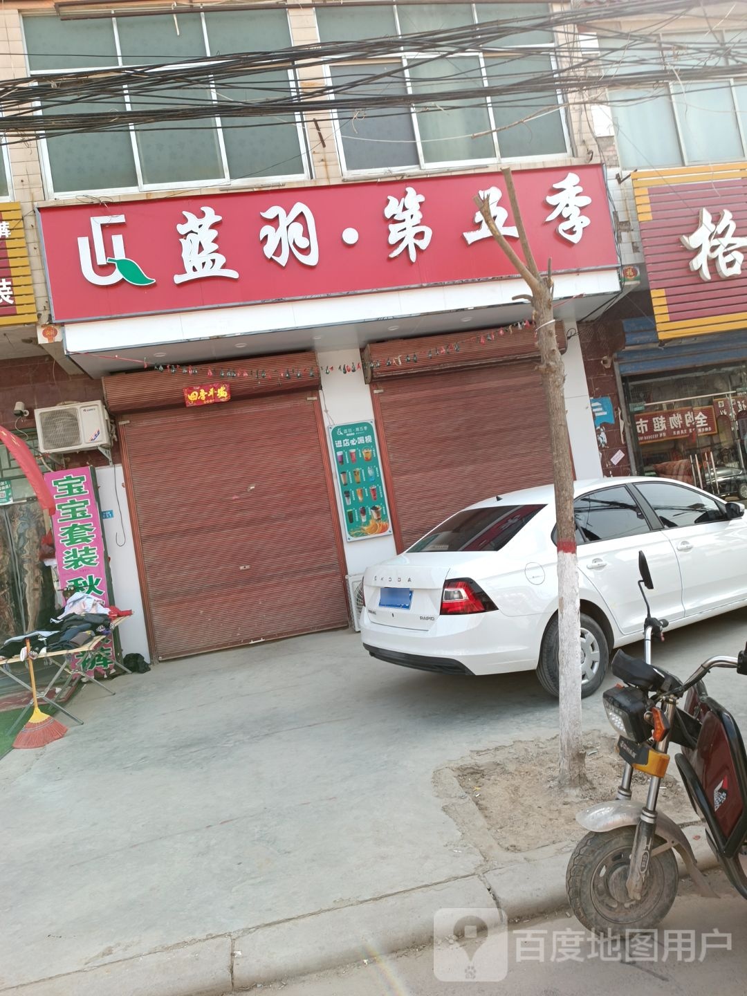 蓝羽第五季(芝麻洼店)