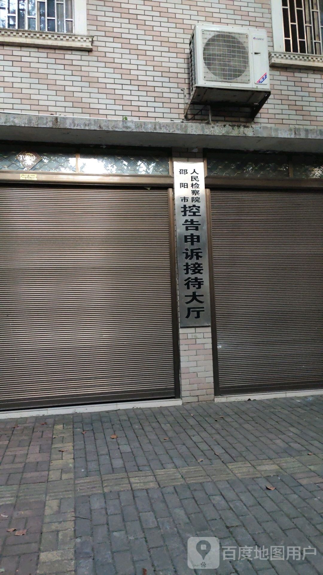 邵阳市人民检察院控告申诉接待大厅