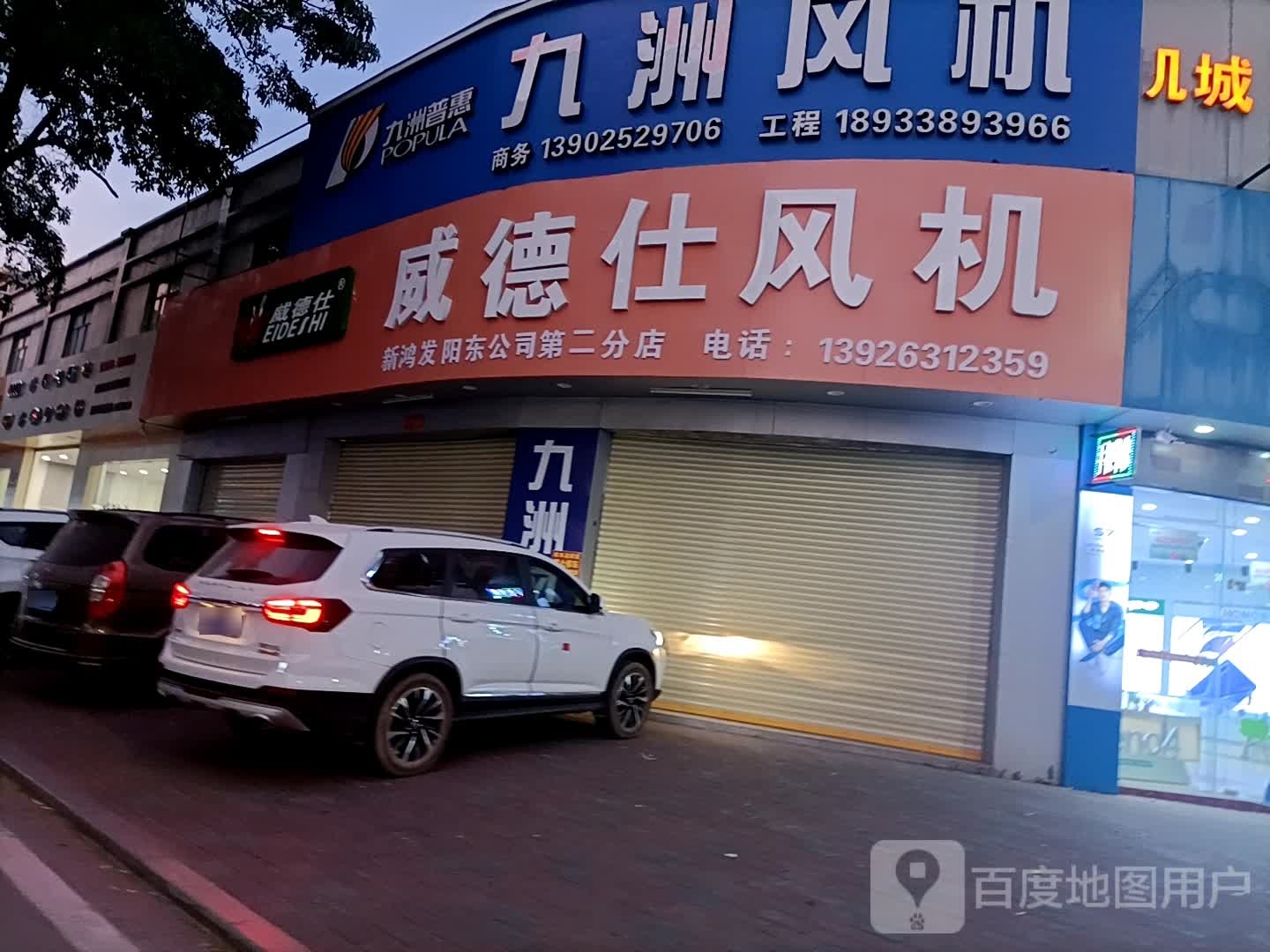 新鸿发阳东公司(第二分店)