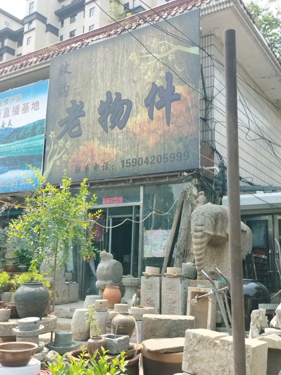 收购老物件
