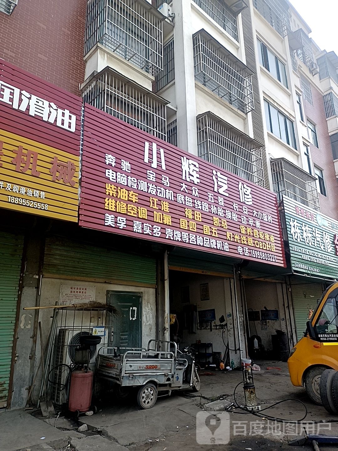 栋东汽修