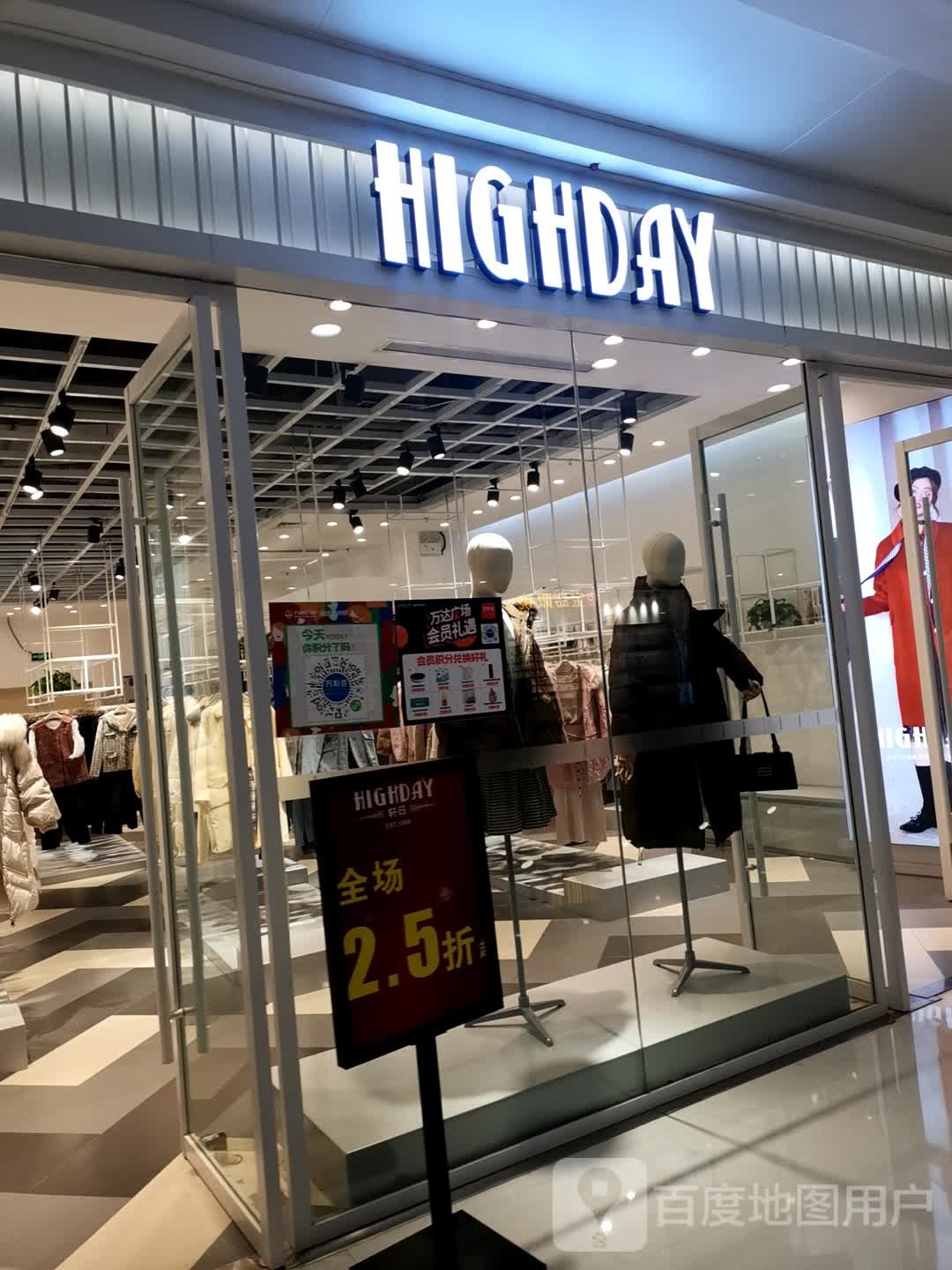 HIGHDAY(沙坪坝玩大广场店)