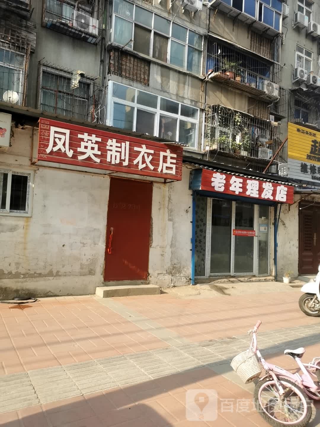 老年理发店