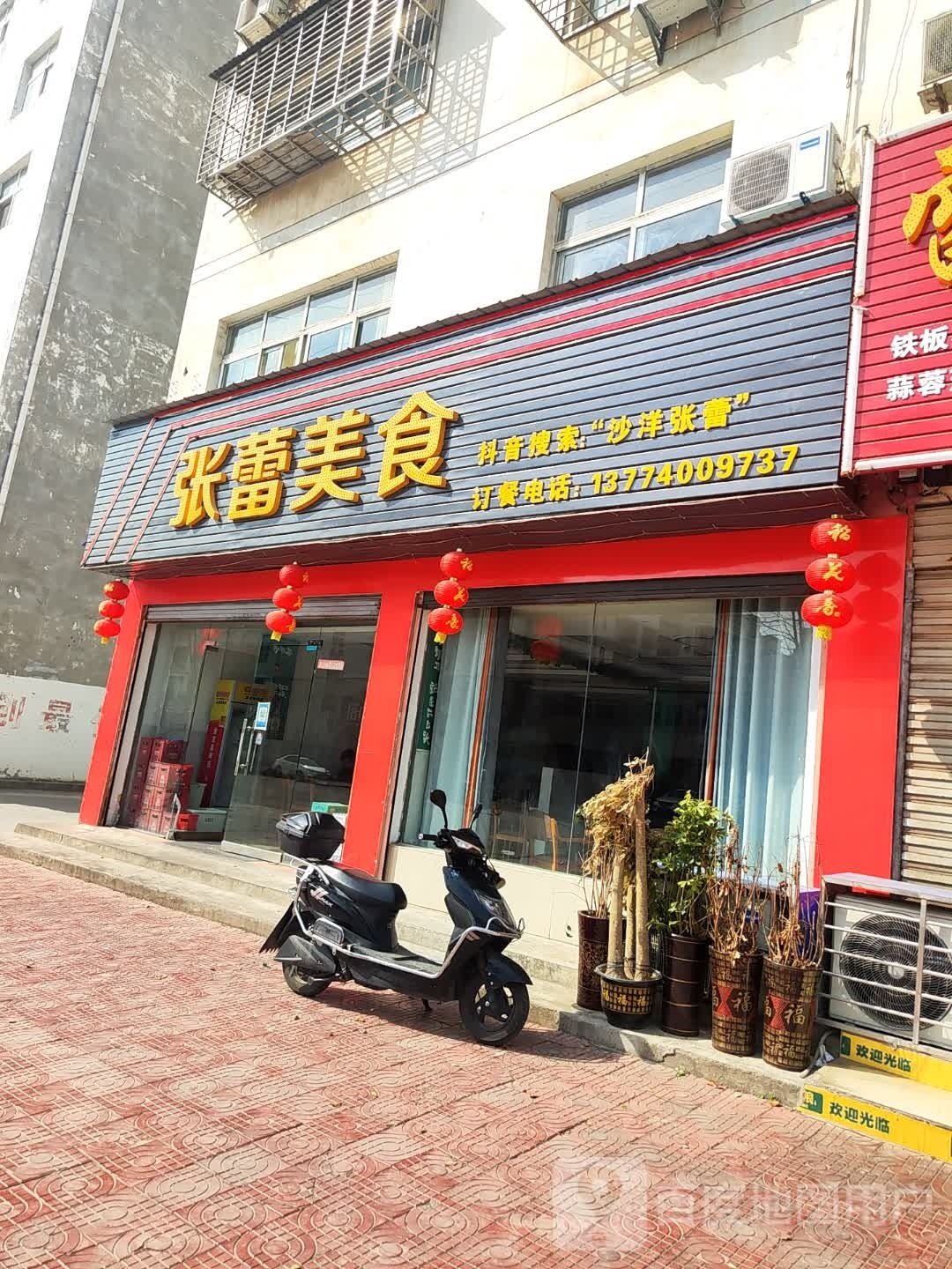 味美食府